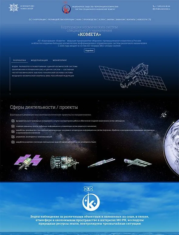 Космические системы специального назначения